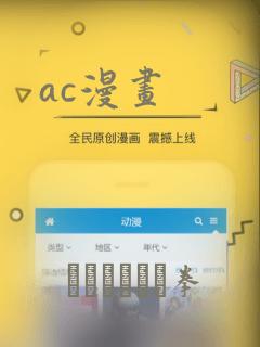ac漫画