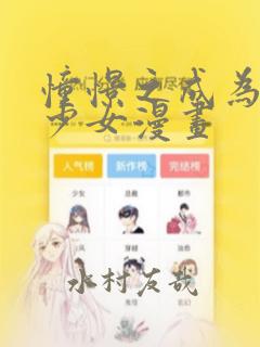 韩漫双男主漫画免费阅读看漫画