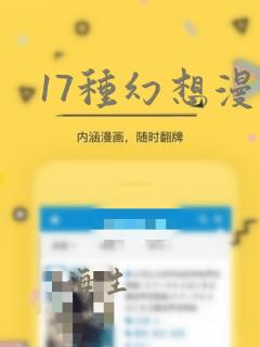 17种幻想漫画：结局+番外