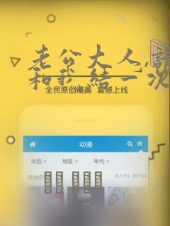 老公大人,请再和我结一次婚吧!