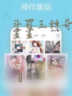 斗罗玉转奇遇漫画画：结局+番外