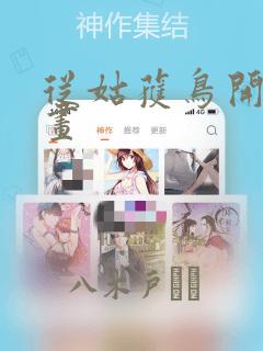 从姑获鸟开始漫画