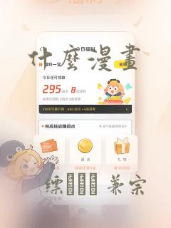 什么漫画：结局+番外