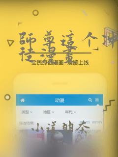 师尊这个冲师逆徒漫画：结局+番外