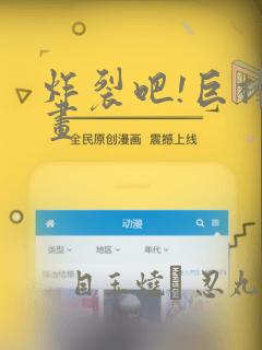 炸裂吧!巨棒漫画