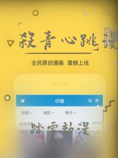 杀青心跳漫画