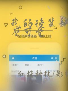 我的后辈哪有那么可爱：结局+番外