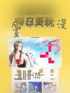斗罗玉转在线免费观看免费阅读