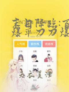 大理寺日志漫画免费免费阅读