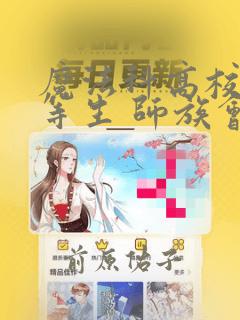 魔法科高校的劣等生 师族会议篇