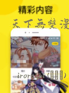 天下无双漫画