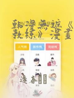 韩漫无遮《健身教练》漫画：结局+番外