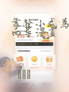 小舞奇遇记下拉