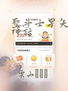 圣斗士星矢冥王神话：结局+番外