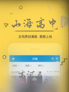 山海高中