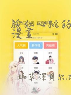 女孩子痛经是怎么回事啊
