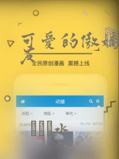 可爱的傲娇系女友：结局+番外