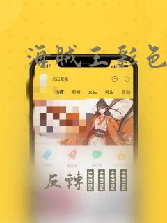 海贼王彩色漫画：结局+番外