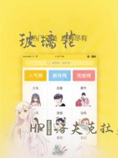 琼明神女录的漫画版