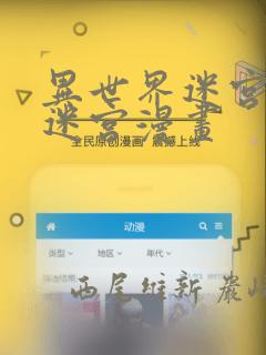 槛中之绝动漫高清免费观看免费阅读