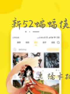 新52蝙蝠侠：结局+番外
