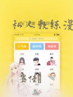 间谍过家家漫画版全免费