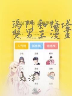 玛门和梅塔特隆双男主漫画