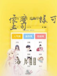 像蜜一样可口的上司：结局+番外