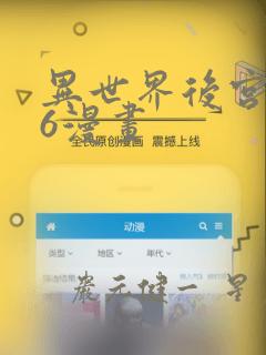 异世界后宫物语6漫画：结局+番外