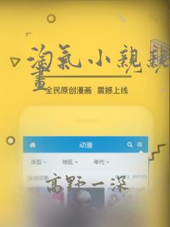 淘气小亲亲 漫画：结局+番外