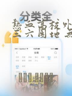 无能的奈奈漫画无删减