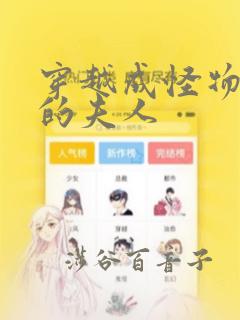 穿越成怪物太子的夫人：结局+番外