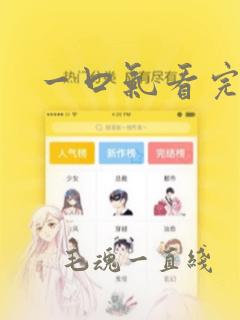 一口气看完漫画：结局+番外