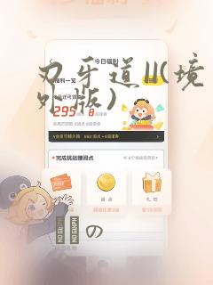 刃牙道II(境外版)