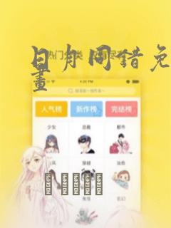 日韩在线免费欧美link