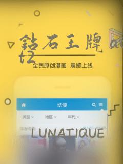 钻石王牌 act2
