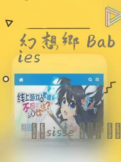 幻想乡 Babies