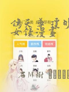 可以免费追漫画软件