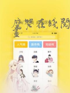 韩漫双男主软件免费阅读
