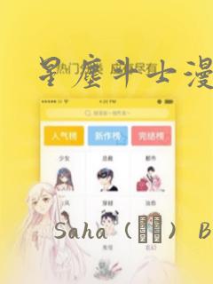 超级女孩漫画1到70册免费观看link