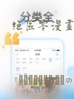 绝区零漫画