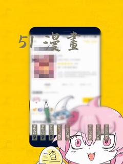 51 漫画：结局+番外