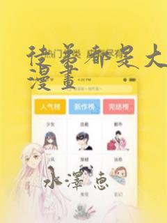 火影同人漫画免费看免费阅读