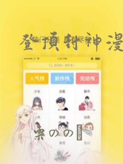 偏偏宠爱漫画下拉式漫画免费观看免费阅读
