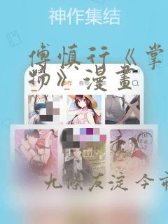不健全关系漫画未删减版在线观看免费阅读