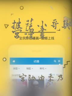 披萨小哥与黄金宫漫画
