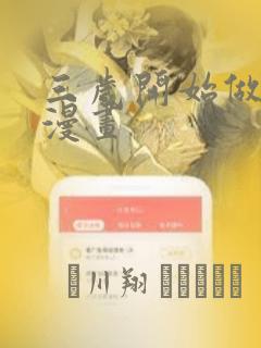 引狼入室之狩受不亲免费阅读link