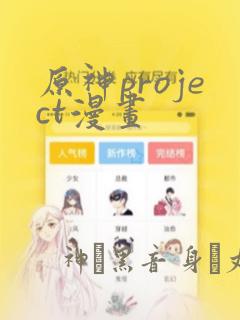 原神project漫画：结局+番外