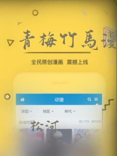 青梅竹马漫画
