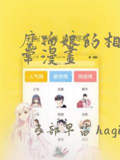 透夏阿姨漫画免费阅读正版